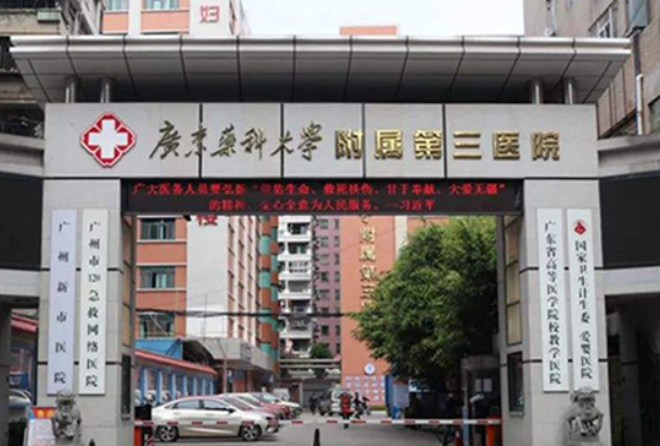 广医三院外貌