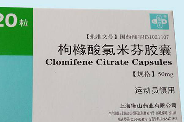 克罗米芬胶囊30元钱一盒