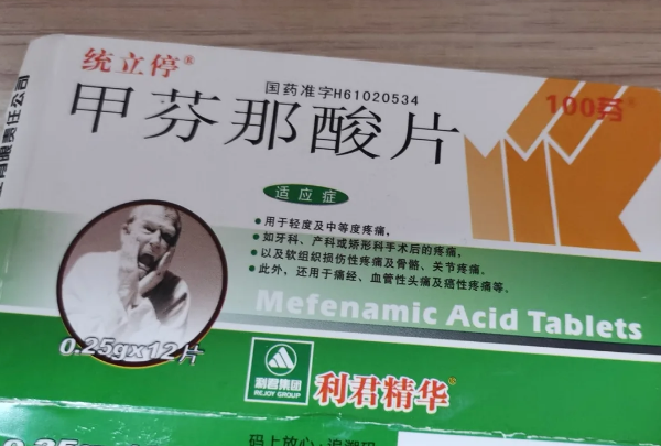 甲芬那酸片可以缓解痛经