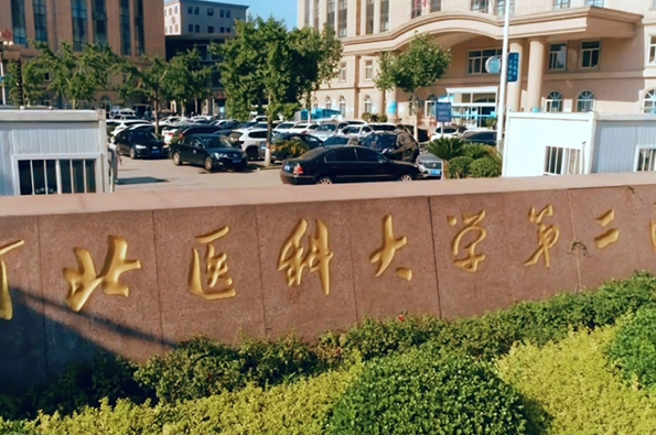 河北医科大学第二医院