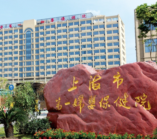 有没有在上海一妇婴医院取卵过的姐妹分享一下经历？