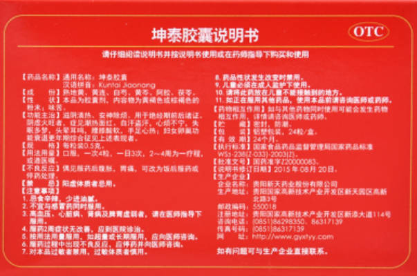 B超检查可在服用坤泰胶囊治疗前进行