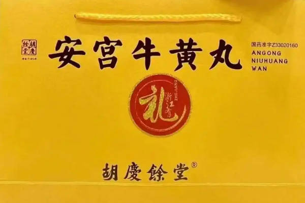 安宫牛黄丸可以帮助退烧
