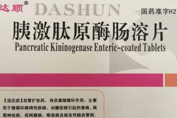 女性吃胰激肽原酶可以治疗心脑血管