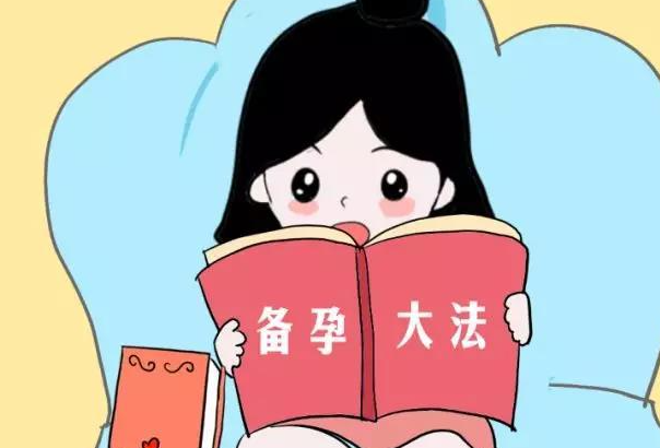 备孕需要多久因人而异