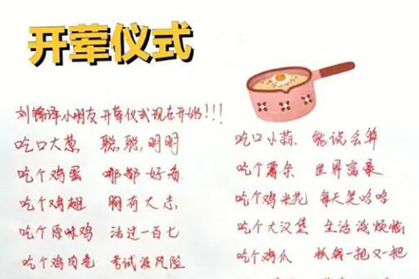 婴儿开荤仪式要说顺口溜