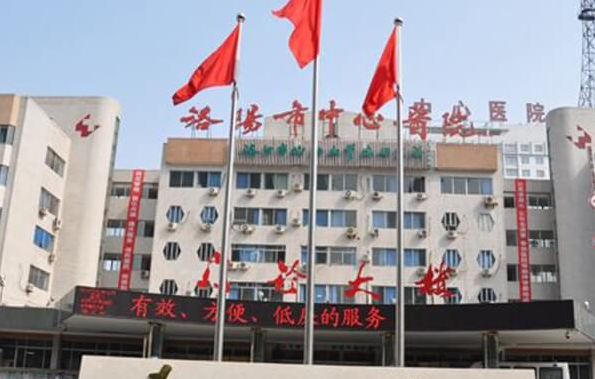 洛阳正规不孕不育医院名单汇总，有资质的生殖中心仅2家