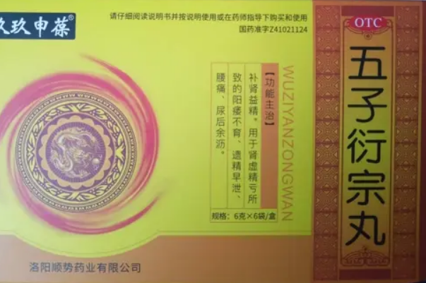 五子衍宗丸可治疗少精症