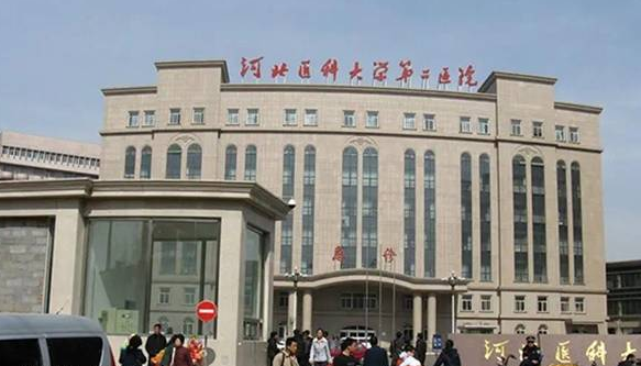 河北医大二院门诊楼

