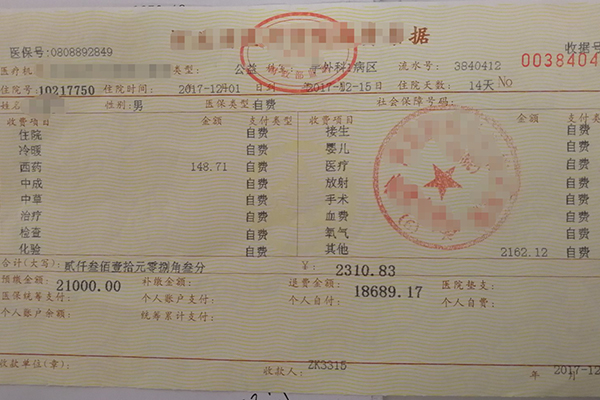 医疗服务费可以无上限报账