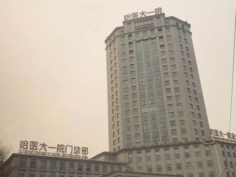 哈医大一院怀孕建档攻略！详细流程、所需时长和材料全在这