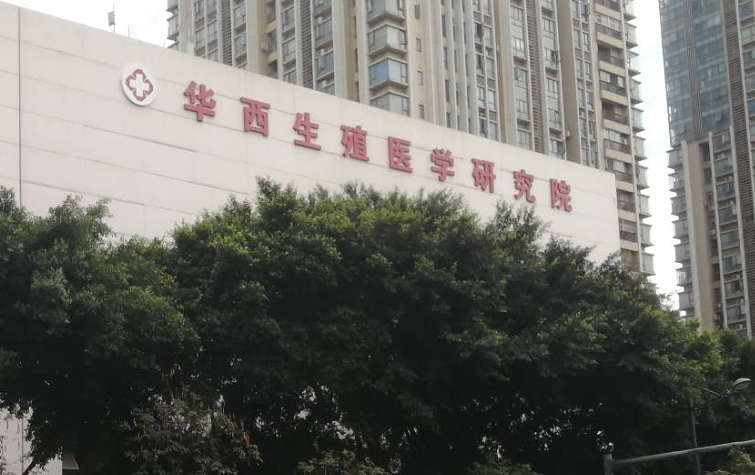 成都四家高成功率试管婴儿医院，选择适合的试管婴儿医院