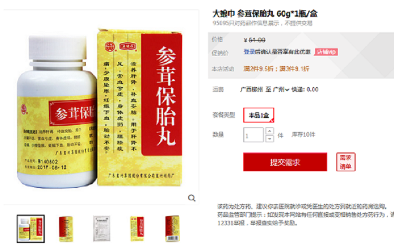 参茸保胎丸网上售价
