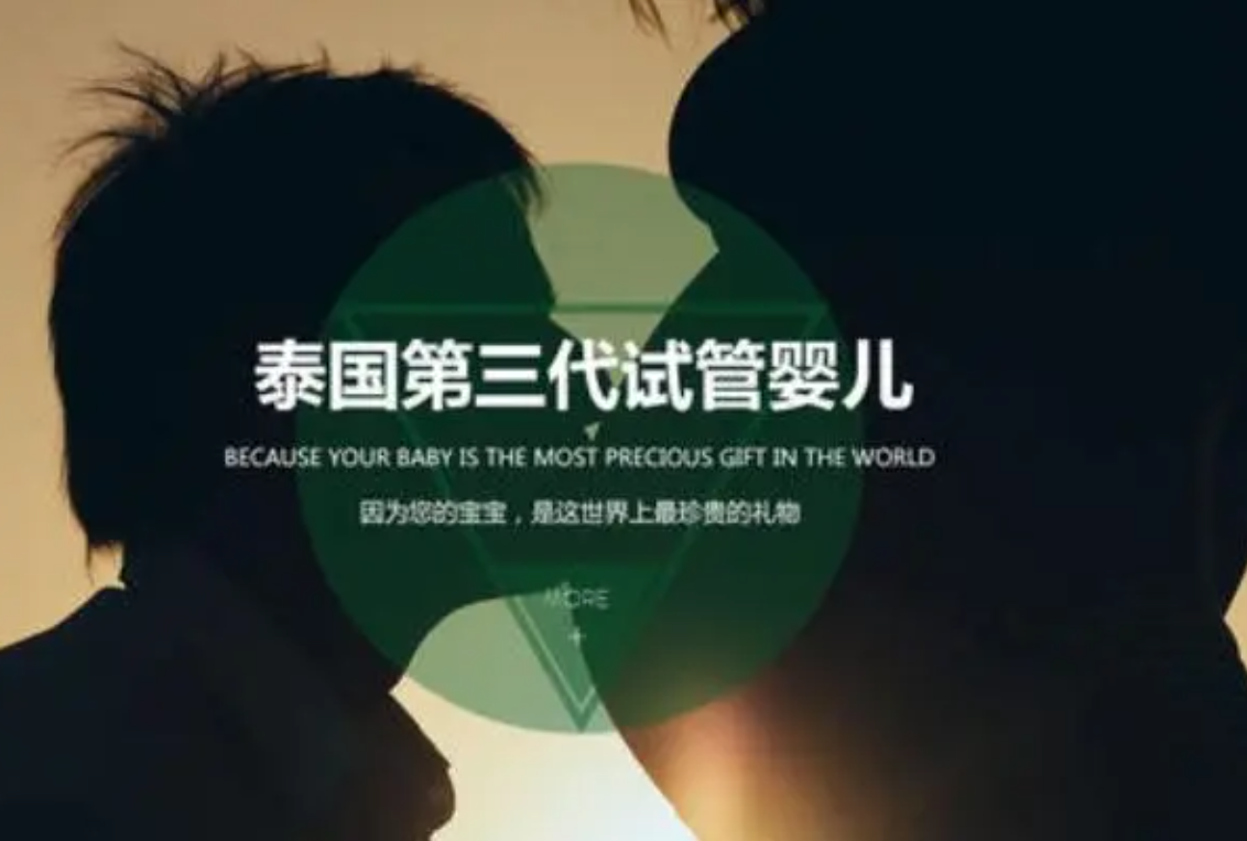 【贝贝壳】泰国试管婴儿费用为什么会因人而异?