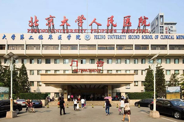 北大人民医院门诊大楼