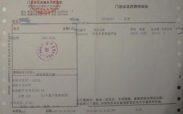 产检报销单