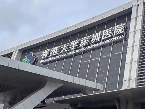 香港深圳医院人工受孕费用整理，花个5万顺利抱上娃