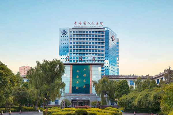 青海省人民医院门诊大楼
