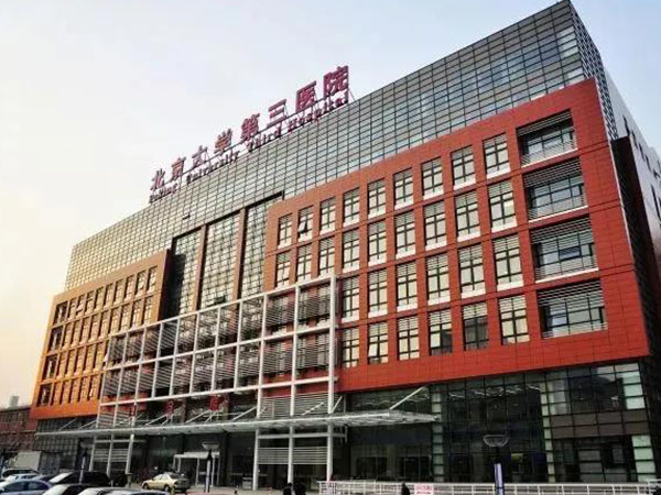 北医三院可治疗宫腔粘连