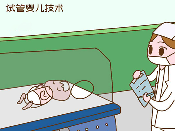 西囡医院试管婴儿技术怎么样，成功率与口碑是最好说明