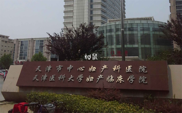天津做三代试管