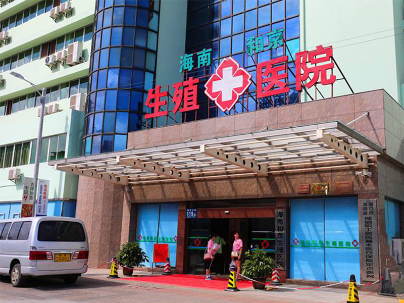 和京生殖医院试管婴儿成功率解析，最高可达百分之...