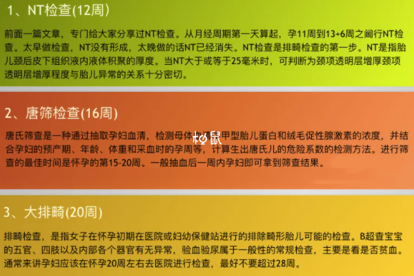 孕妇每个月检查时间表和检查项目，照着做可了解胎儿健康