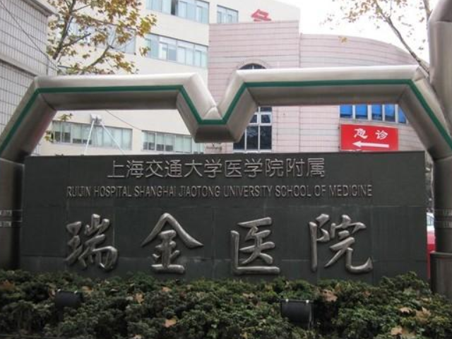 上海瑞金医院生殖科是重点发展科室