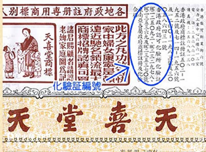 天喜丸验别真假的方法