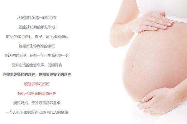 欧能多孕妇奶粉口感比较好