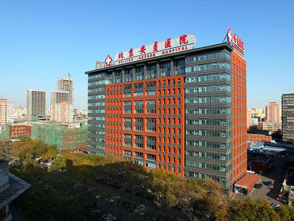 首都医科大学附属北京安贞医院