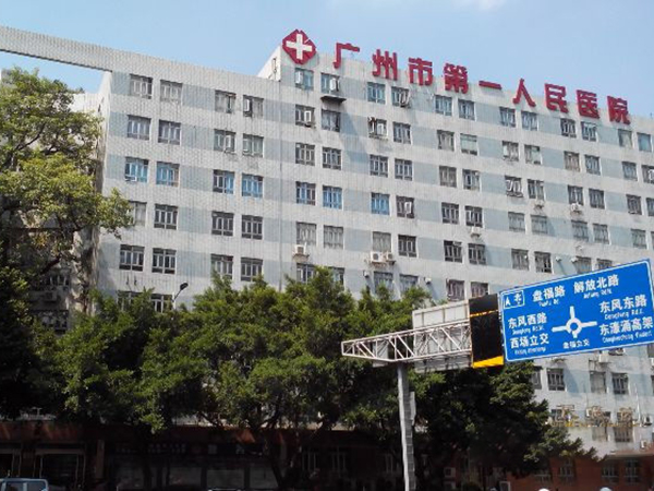 广州试管婴儿医院推荐，首选之列有市一人民医院