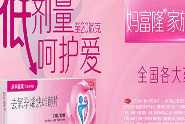 妈富隆的主要成份是地索高诺酮