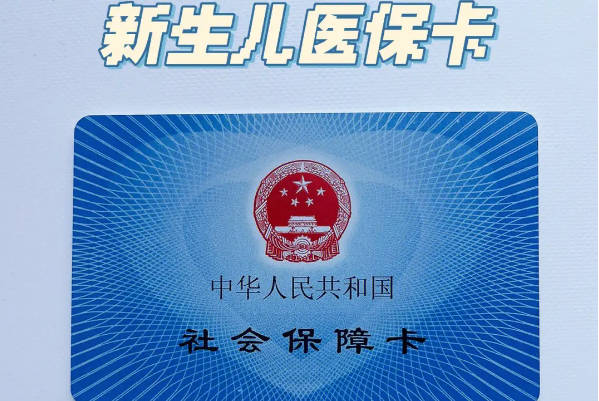 昆明0-6岁的婴幼儿可办医保