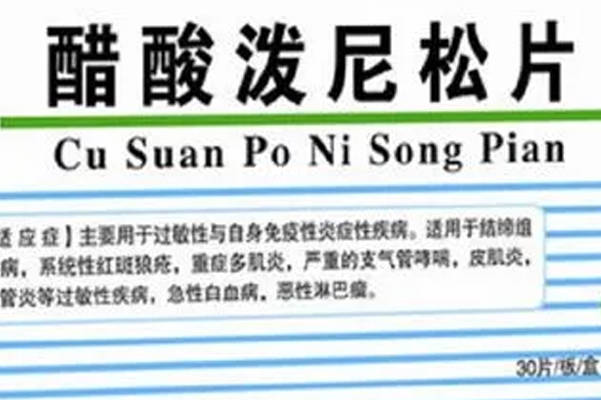 强的松和避孕药一同吃会产生不良反应