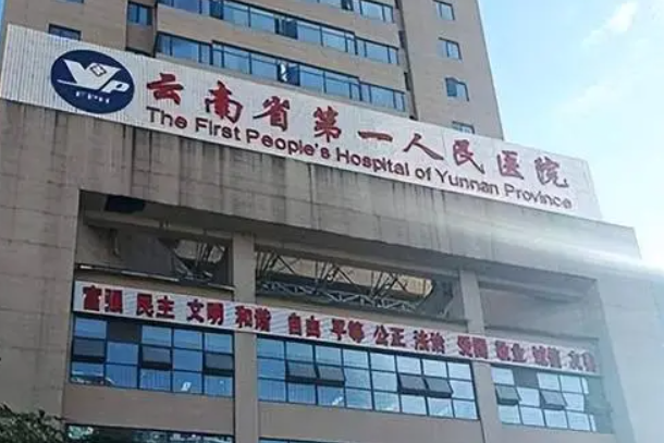 云南的医院都很不错