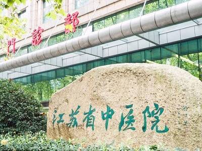 南京中医药大学附属医院LOGO
