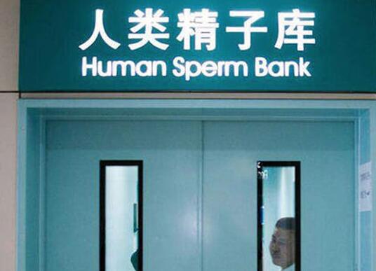 广州精子库对供精者的要求汇总，长相真不是硬性条件