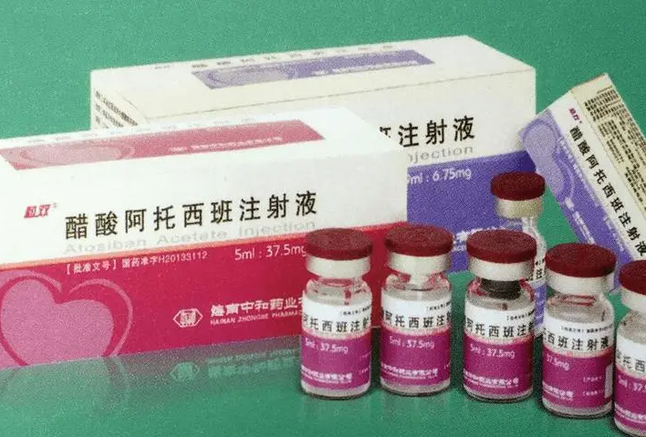 阿托西班安胎成功率如何?副作用及效果如何
