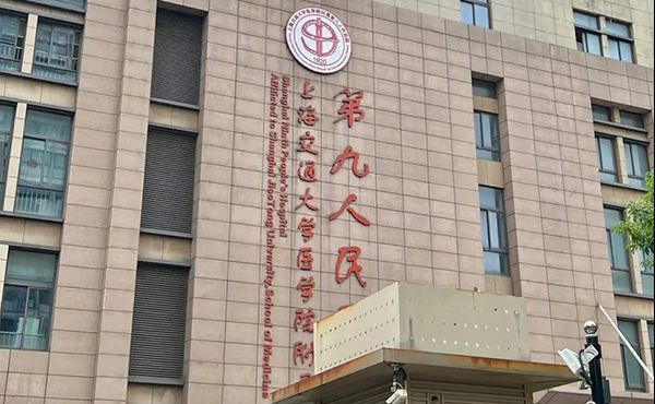 上海人工授精医院排行分享，最好的生殖科都已列出