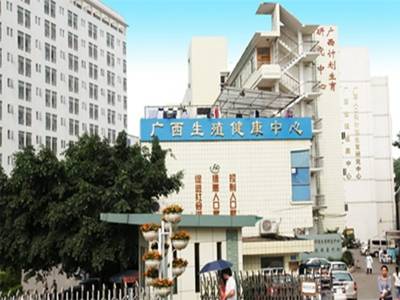 广西壮族自治区生殖医院LOGO