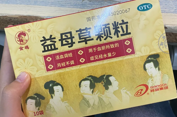 益母草颗粒可以缓解痛经