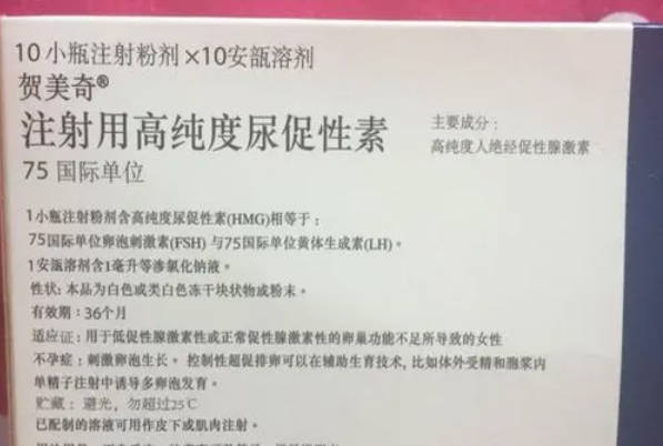 贺美奇有促排的功效