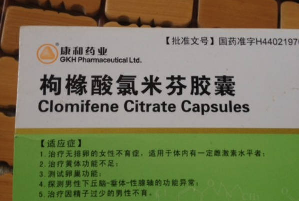 健客大药房上卖的克罗米芬只有15粒