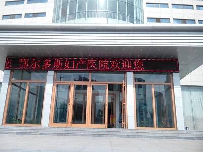 东胜女子医院