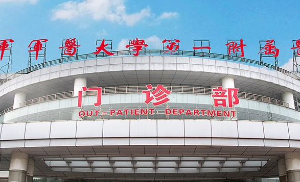 陆军军医大学第一附属医院
