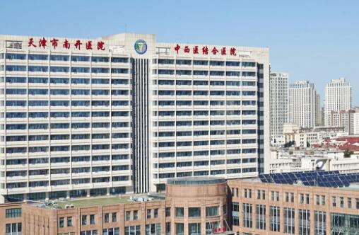 天津南开医院试管婴儿花费明细一览，2024助孕预算可不能少