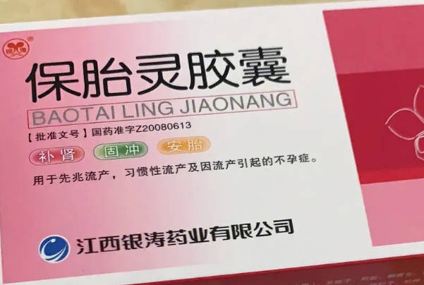 怀孕出血要吃有保胎效果的药物
