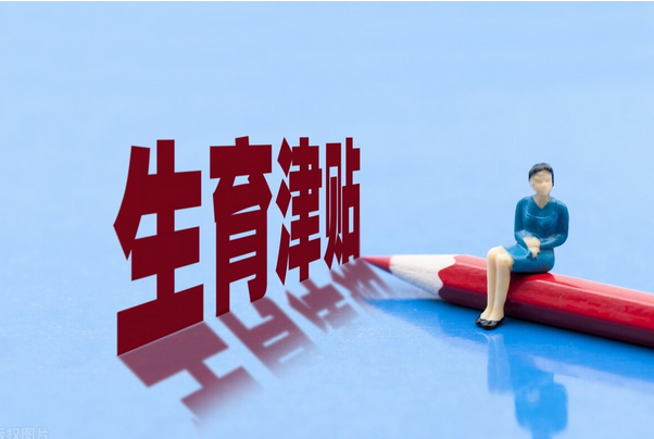 生育保险补缴要符合标准