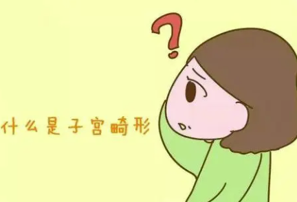 女性子宫畸形可以做试管婴儿吗，子宫畸形能不能生孩子